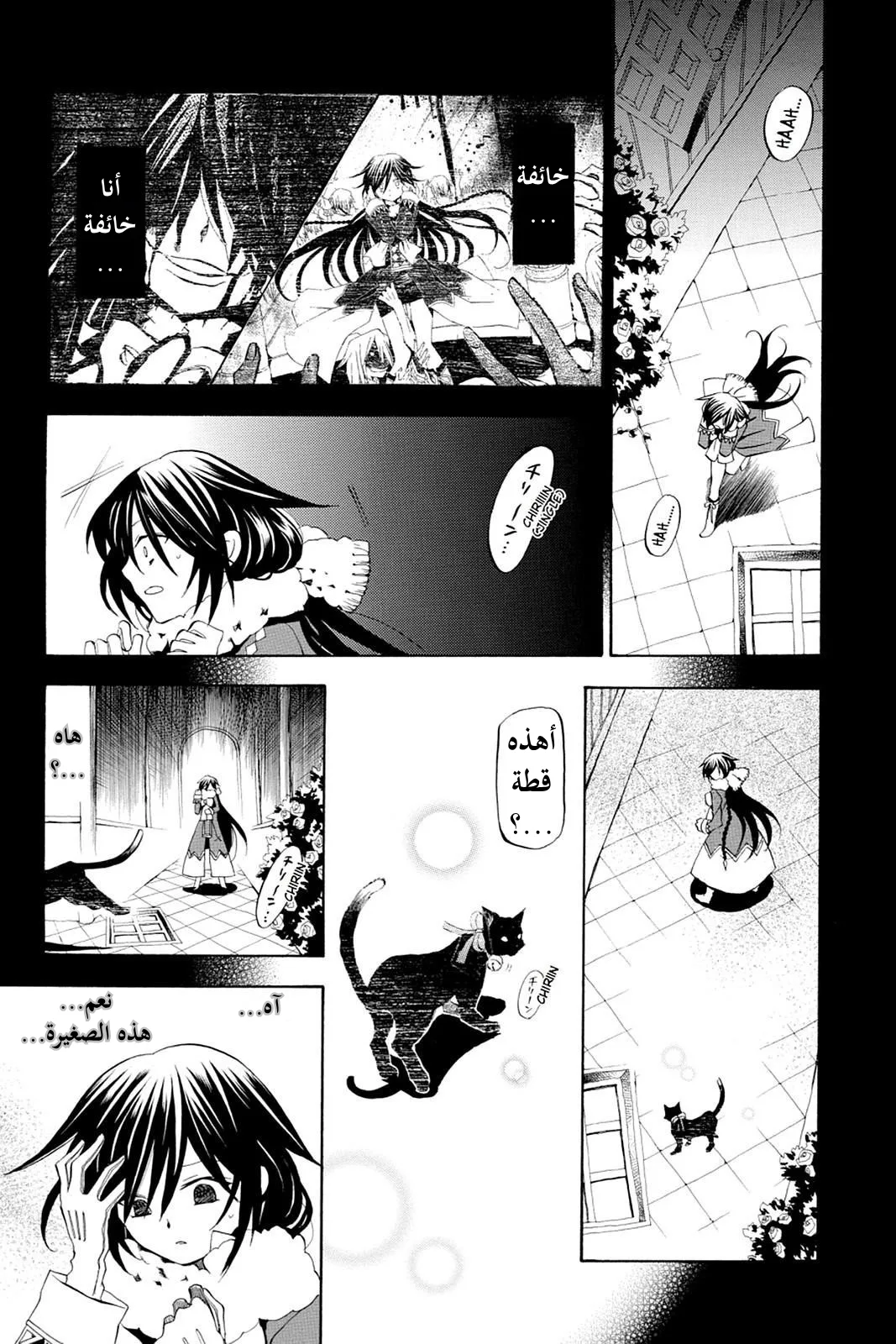 Read Pandora Hearts AR Manga Online