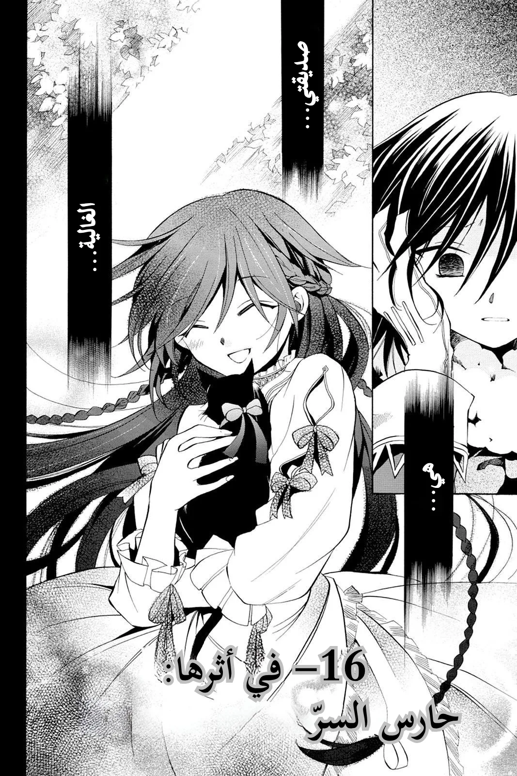 Read Pandora Hearts AR Manga Online