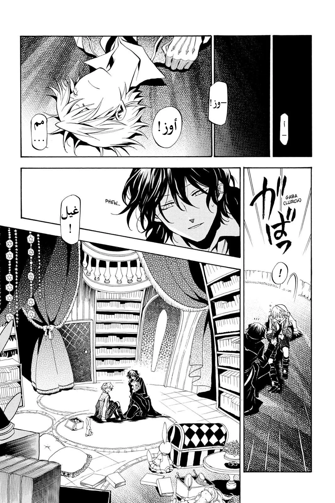 Read Pandora Hearts AR Manga Online