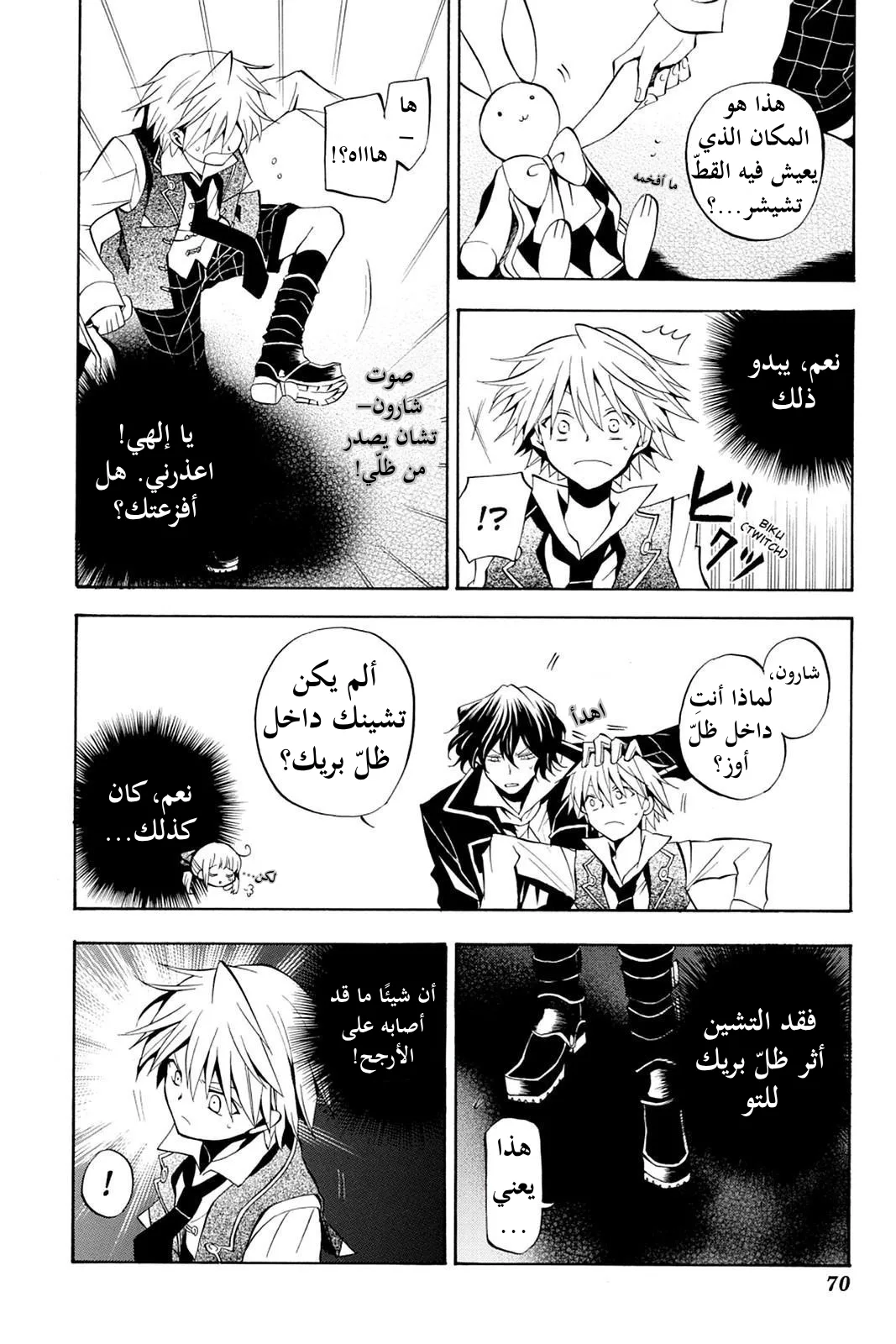 Read Pandora Hearts AR Manga Online