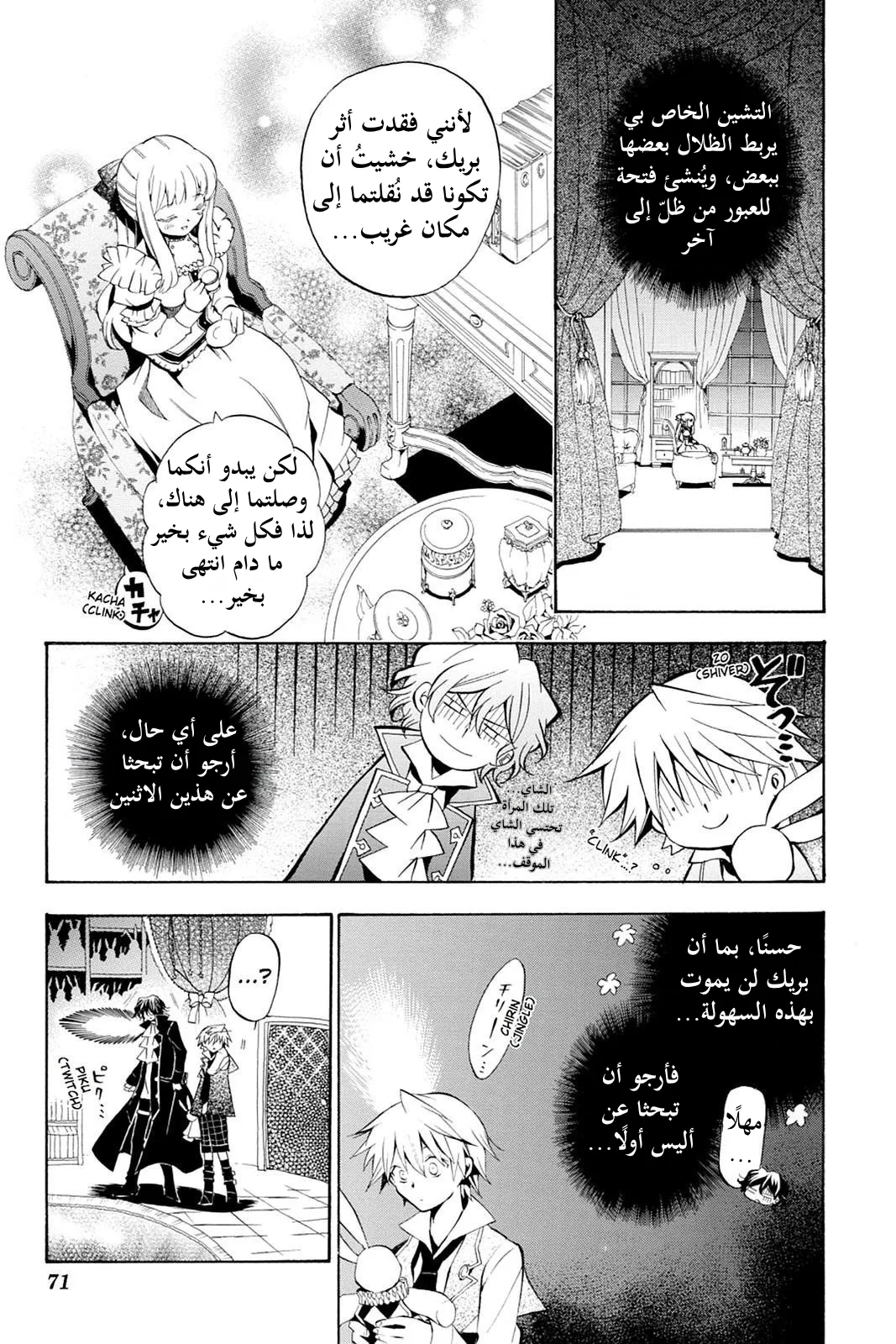 Read Pandora Hearts AR Manga Online
