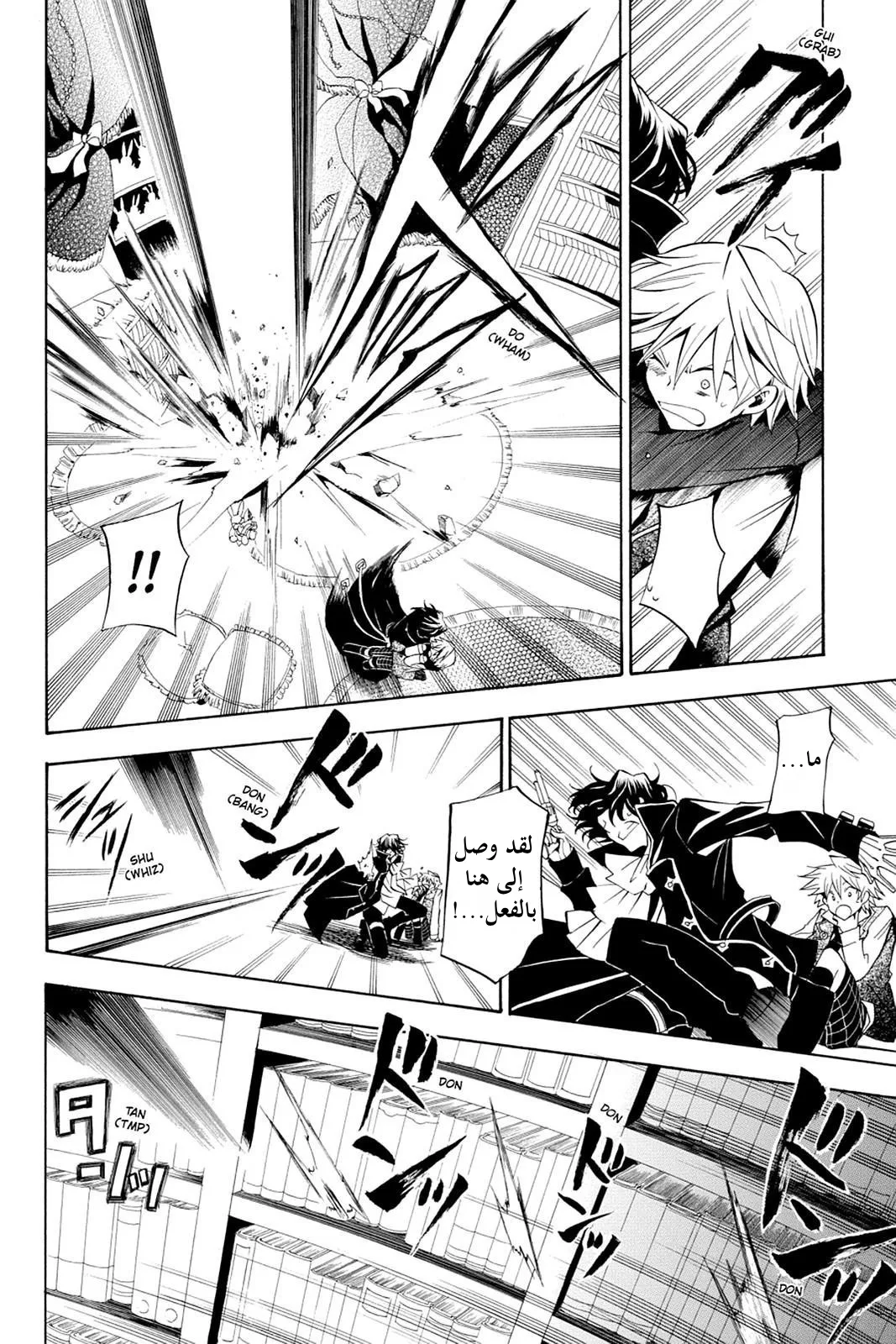 Read Pandora Hearts AR Manga Online