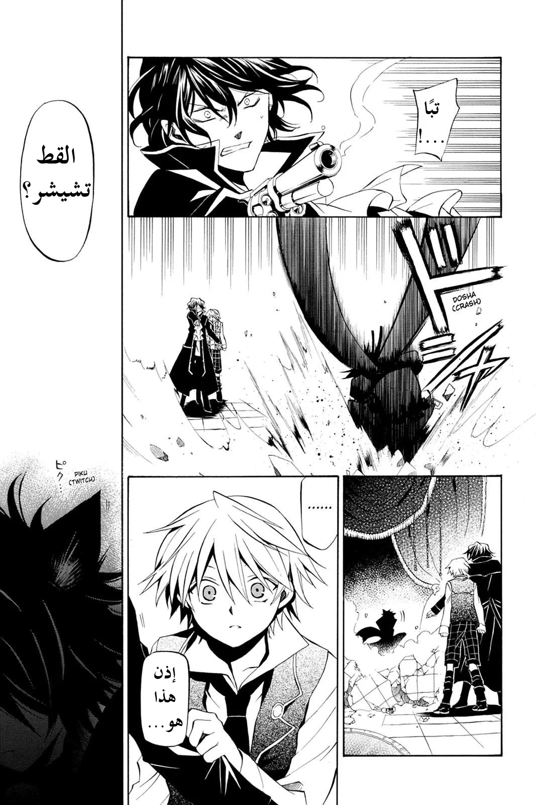 Read Pandora Hearts AR Manga Online