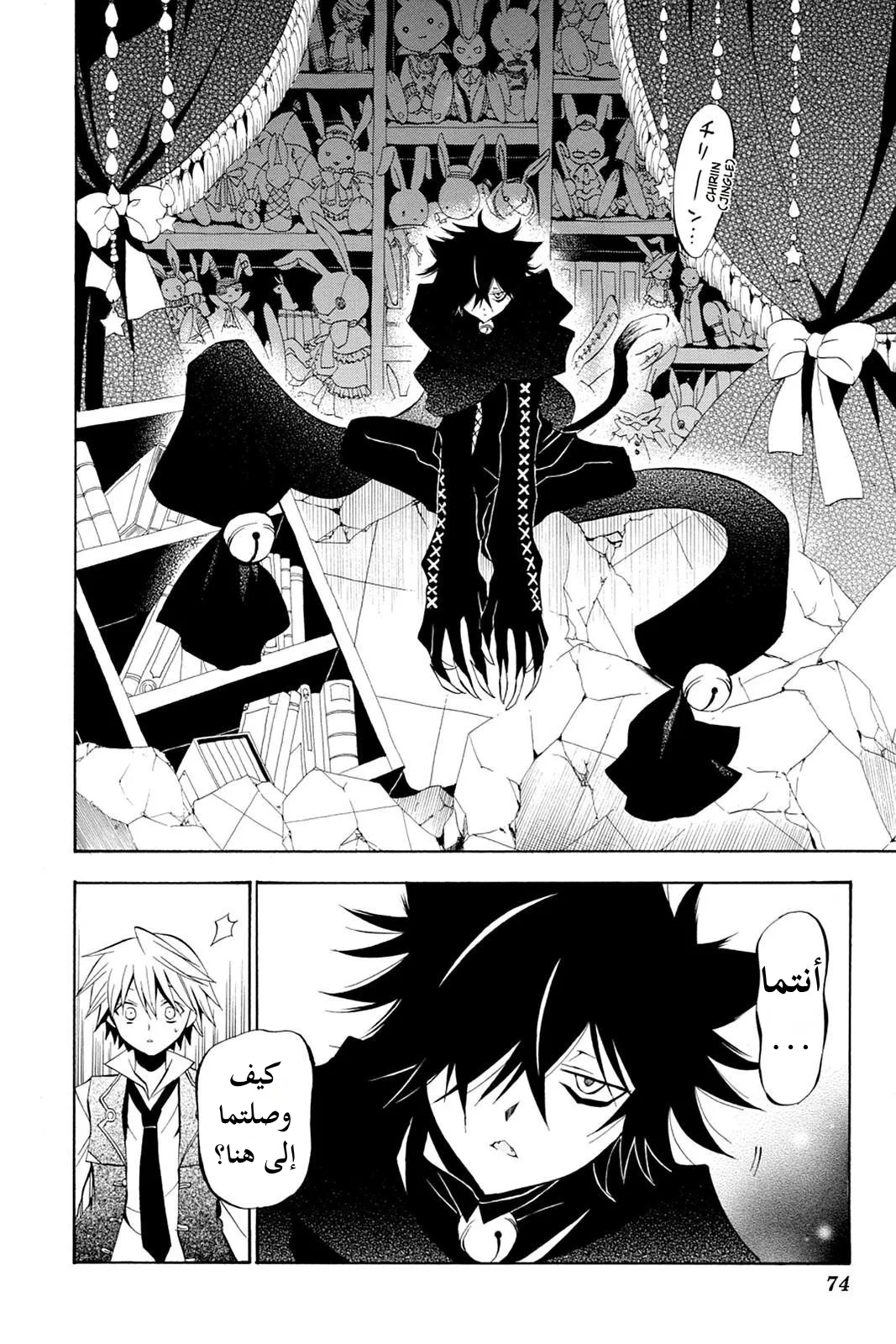 Read Pandora Hearts AR Manga Online