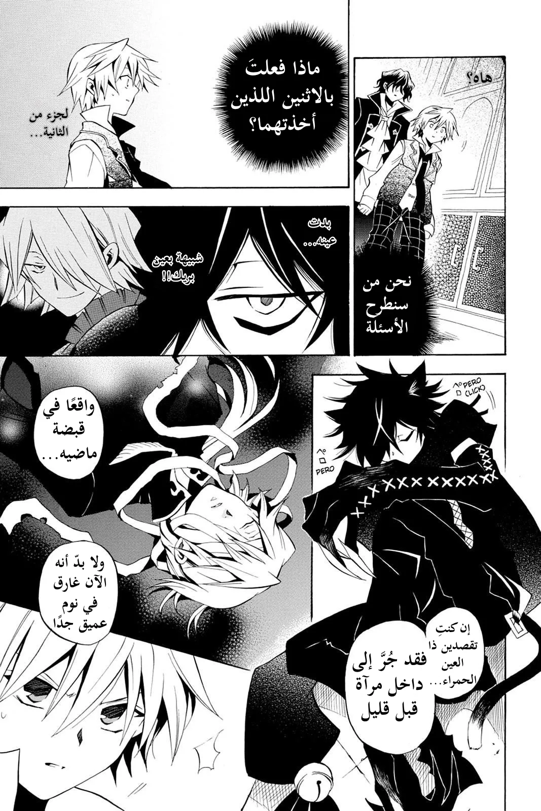 Read Pandora Hearts AR Manga Online