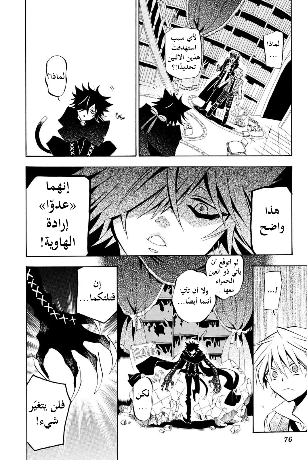 Read Pandora Hearts AR Manga Online