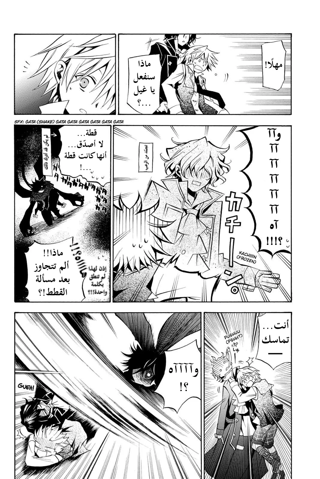 Read Pandora Hearts AR Manga Online