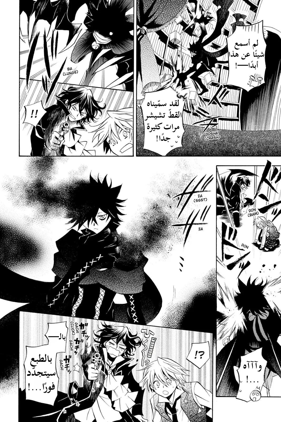 Read Pandora Hearts AR Manga Online