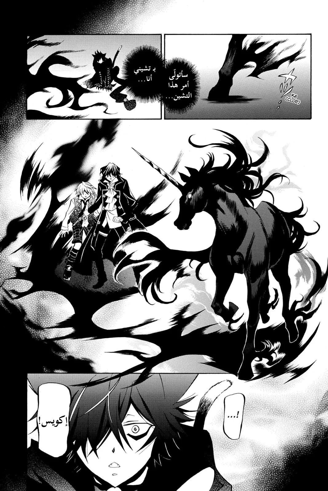 Read Pandora Hearts AR Manga Online