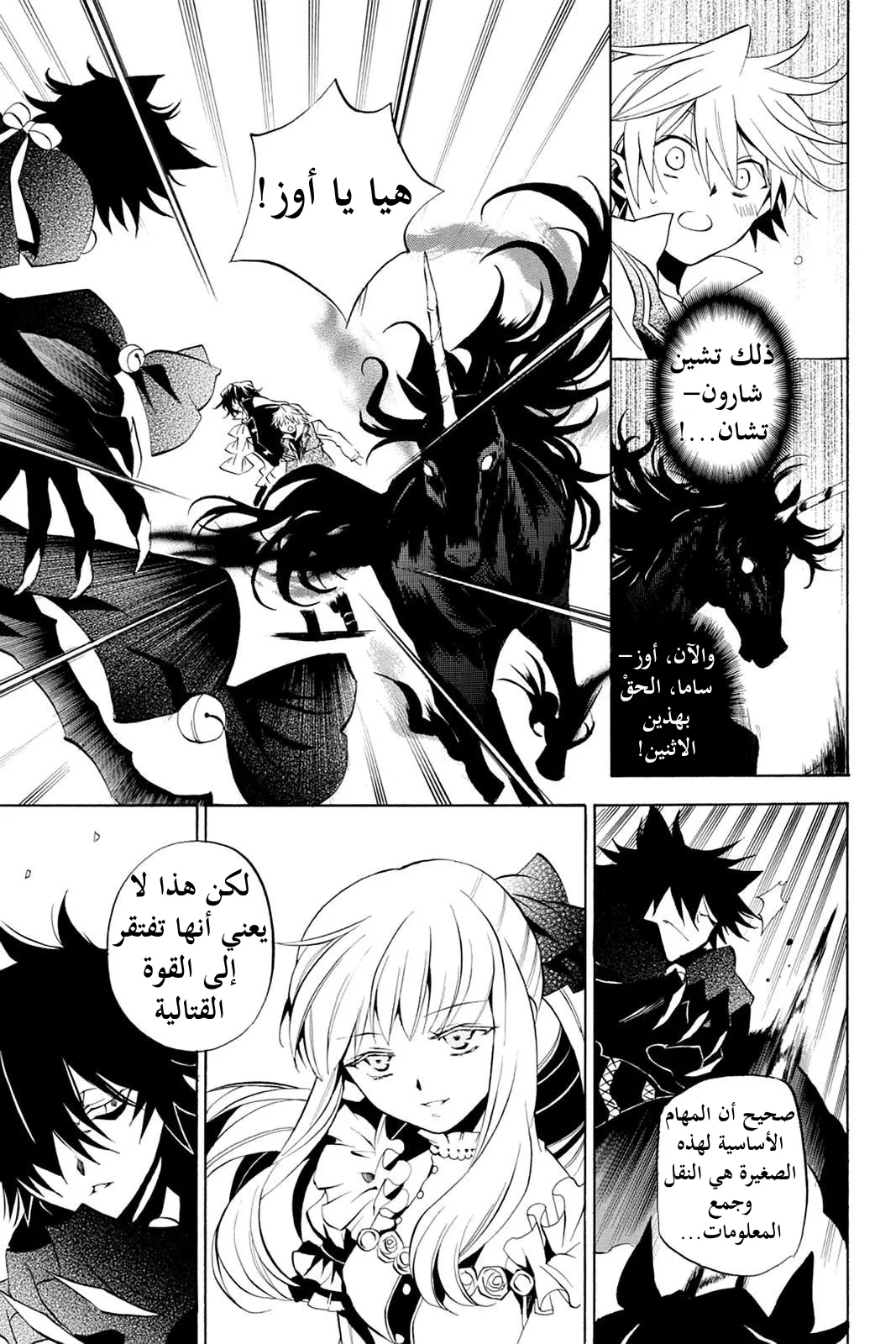 Read Pandora Hearts AR Manga Online
