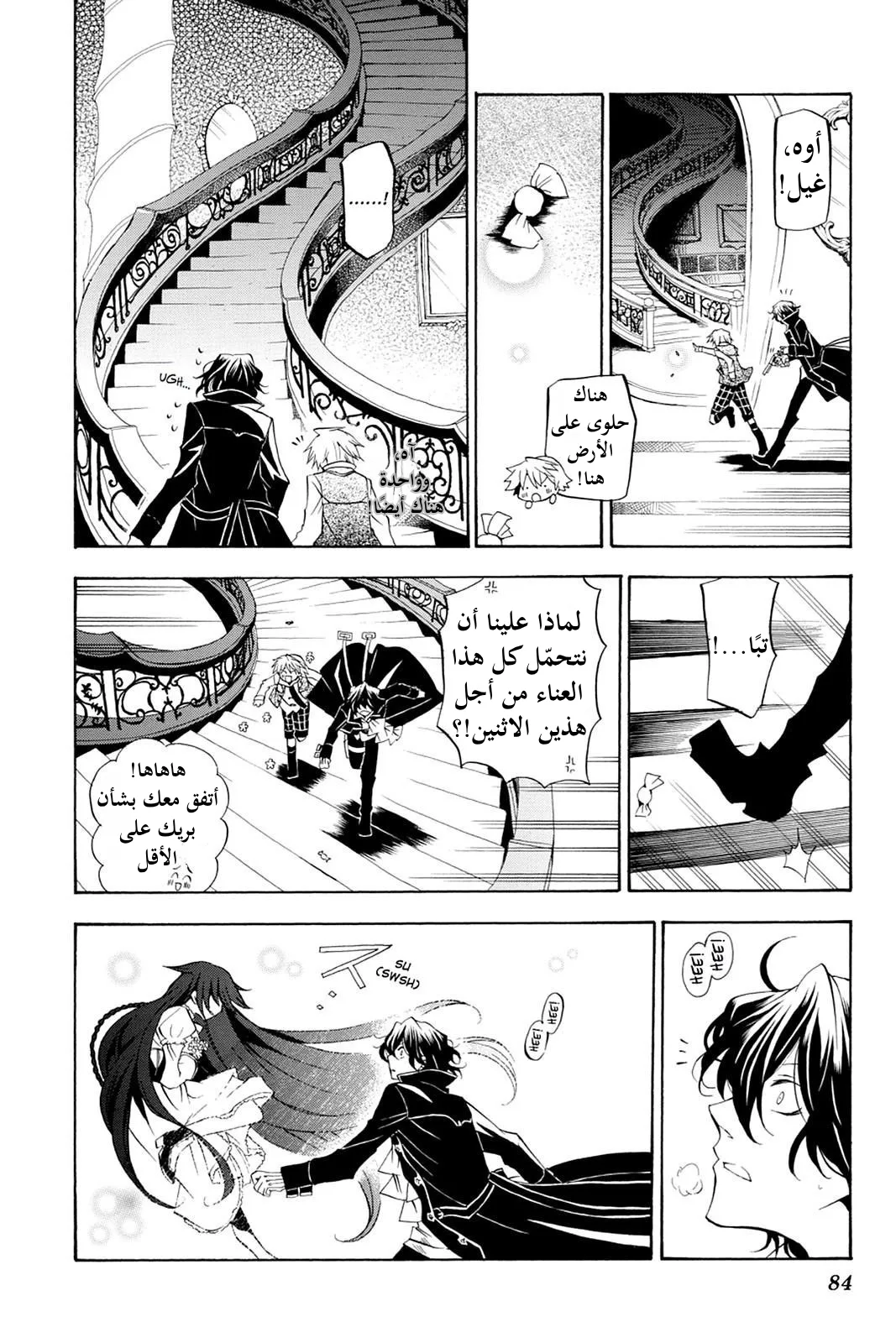 Read Pandora Hearts AR Manga Online