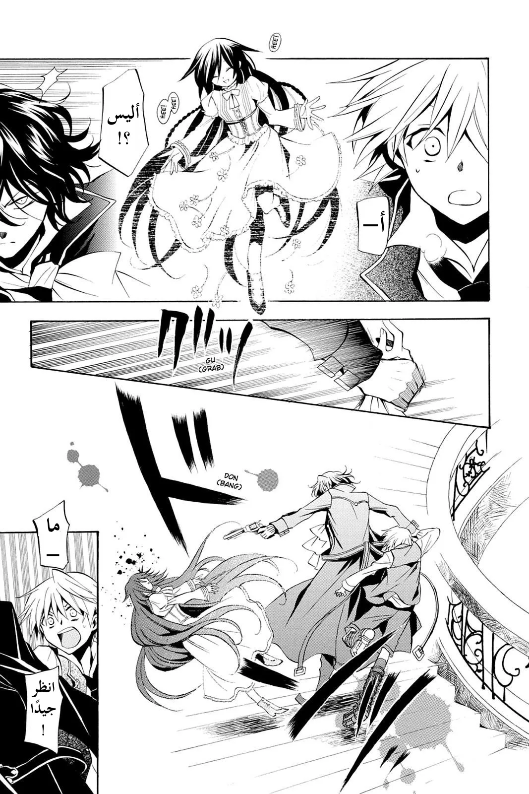 Read Pandora Hearts AR Manga Online