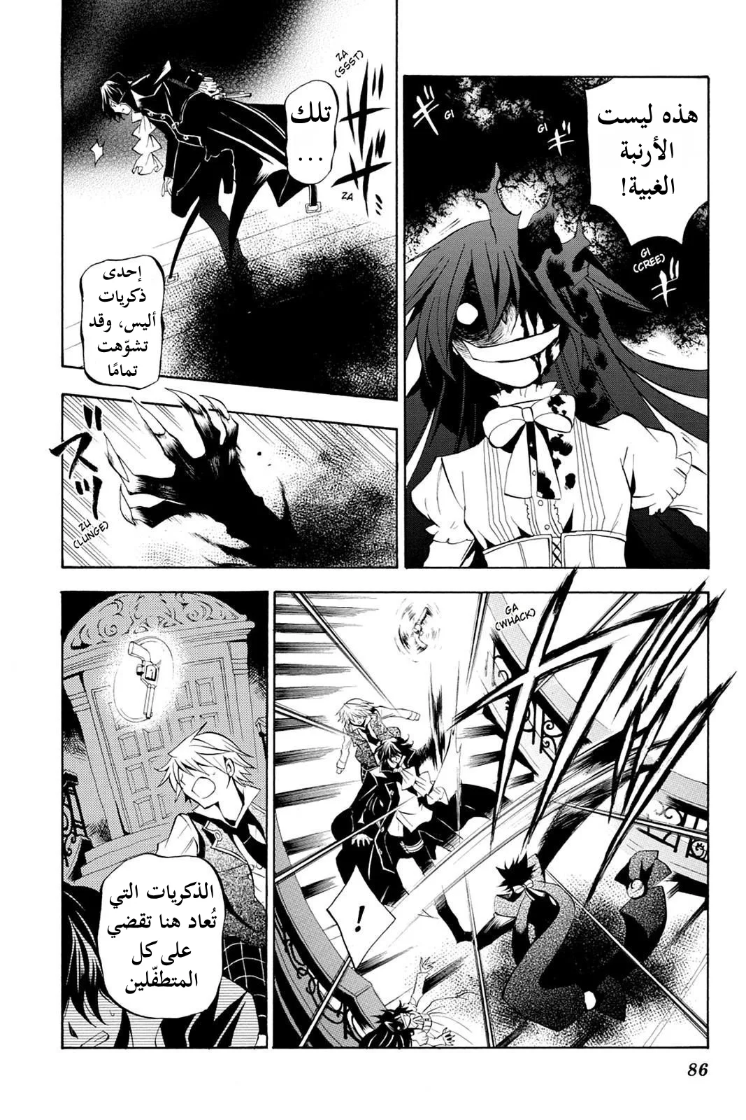 Read Pandora Hearts AR Manga Online