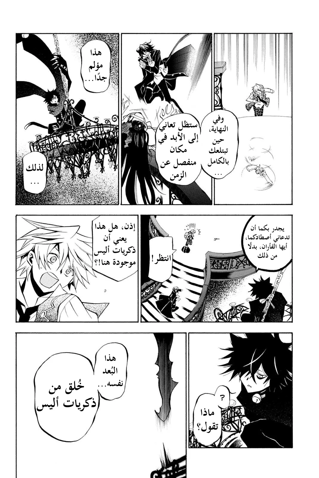 Read Pandora Hearts AR Manga Online