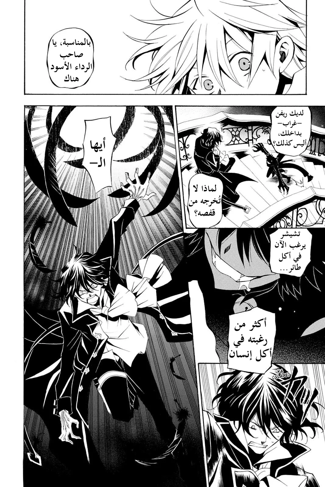 Read Pandora Hearts AR Manga Online