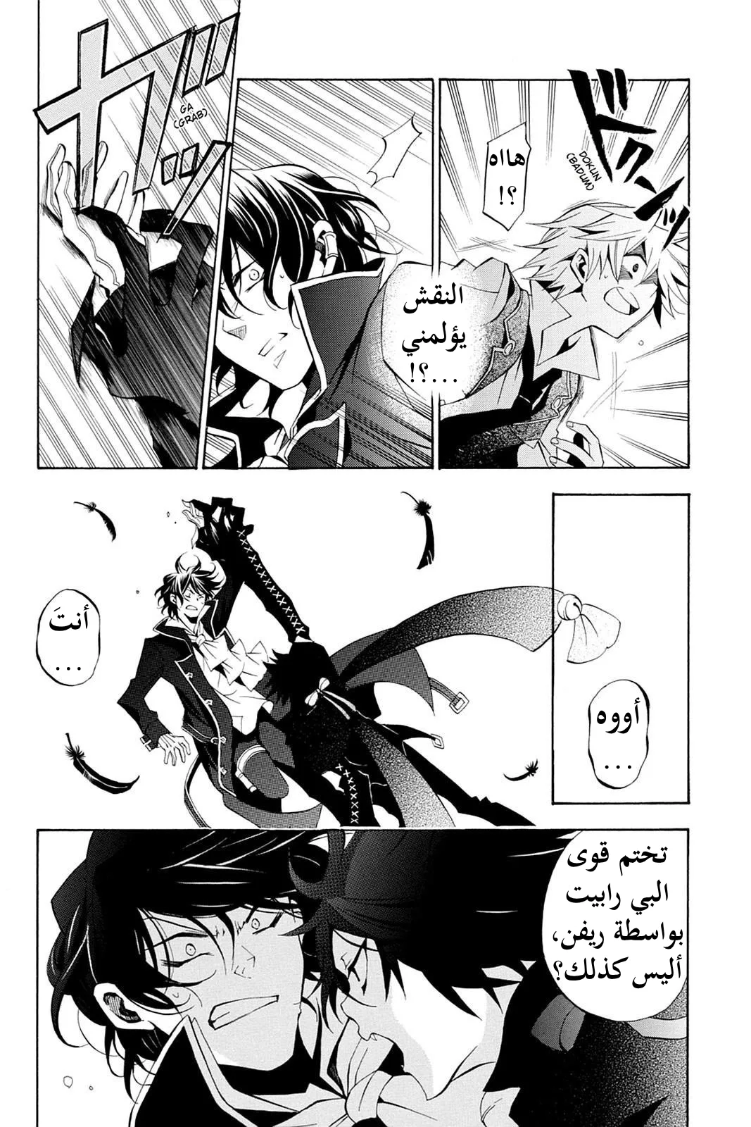 Read Pandora Hearts AR Manga Online
