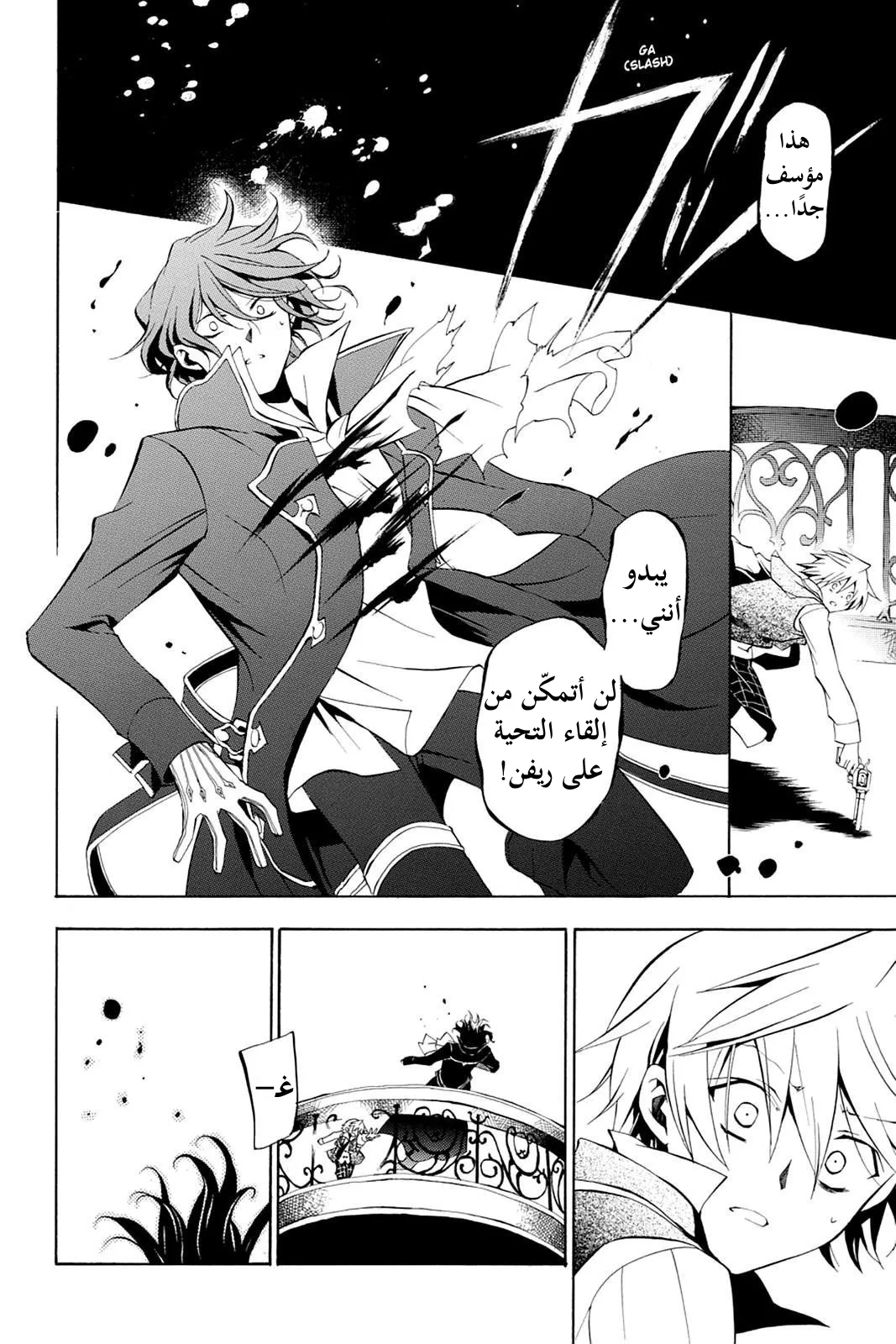 Read Pandora Hearts AR Manga Online