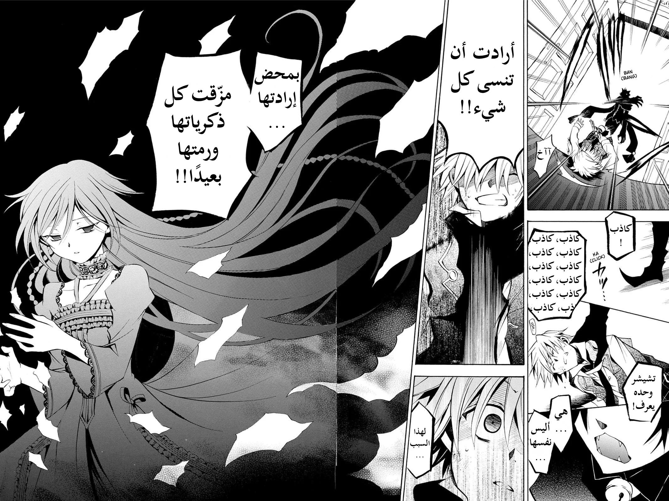 Read Pandora Hearts AR Manga Online