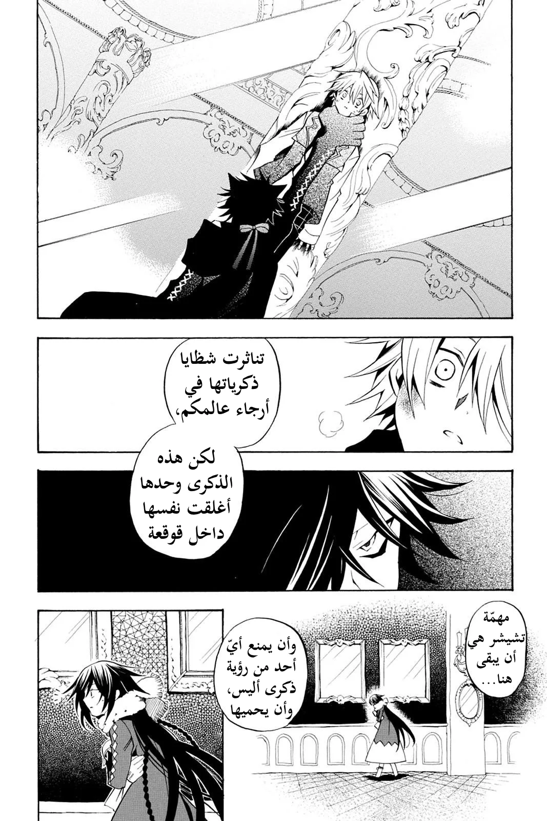 Read Pandora Hearts AR Manga Online