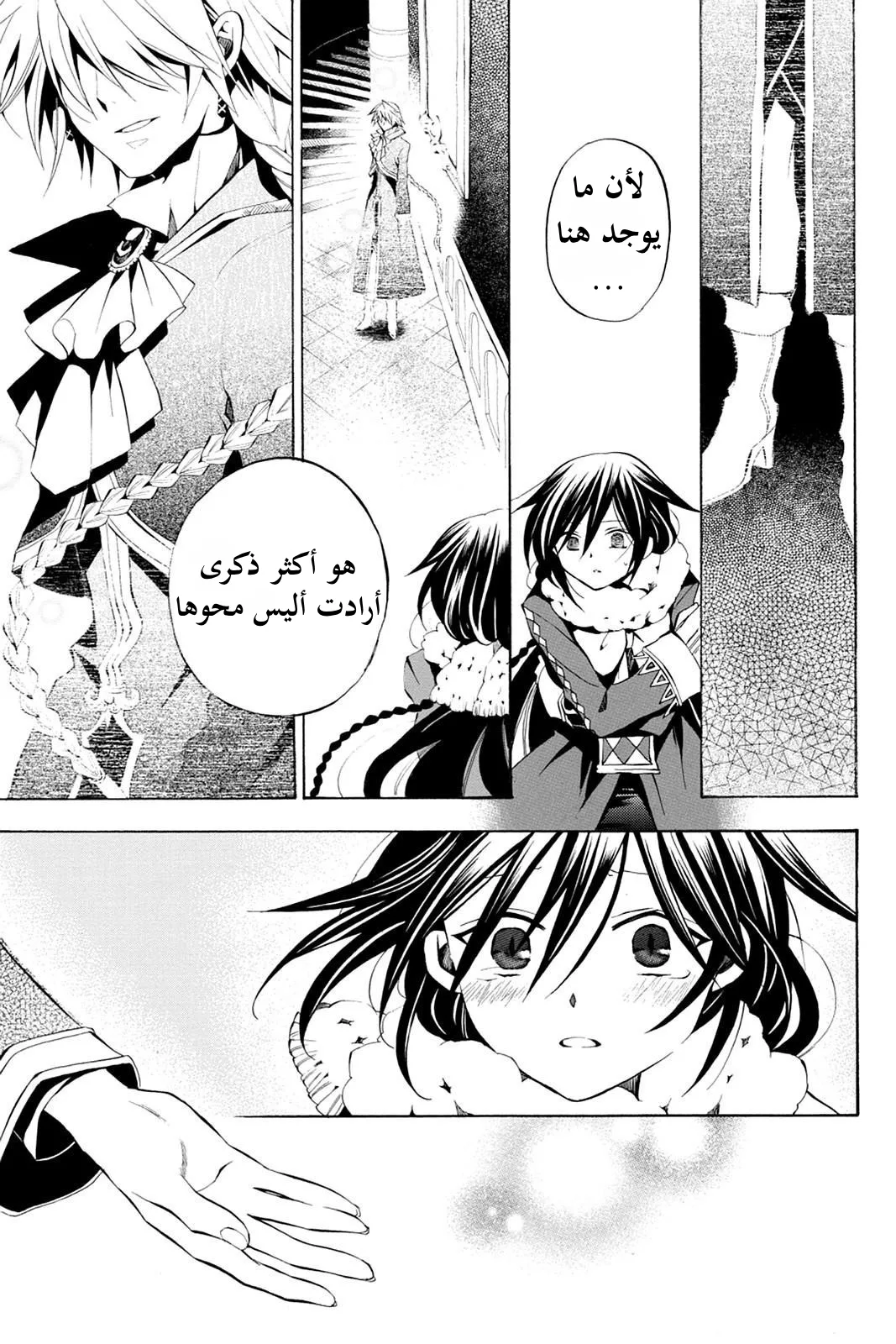 Read Pandora Hearts AR Manga Online