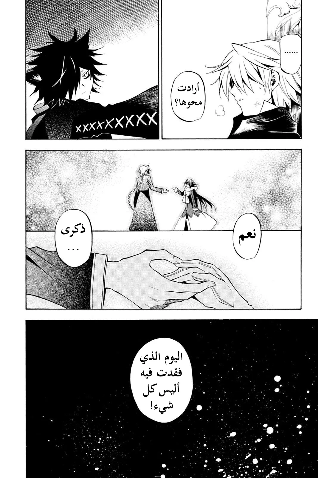 Read Pandora Hearts AR Manga Online