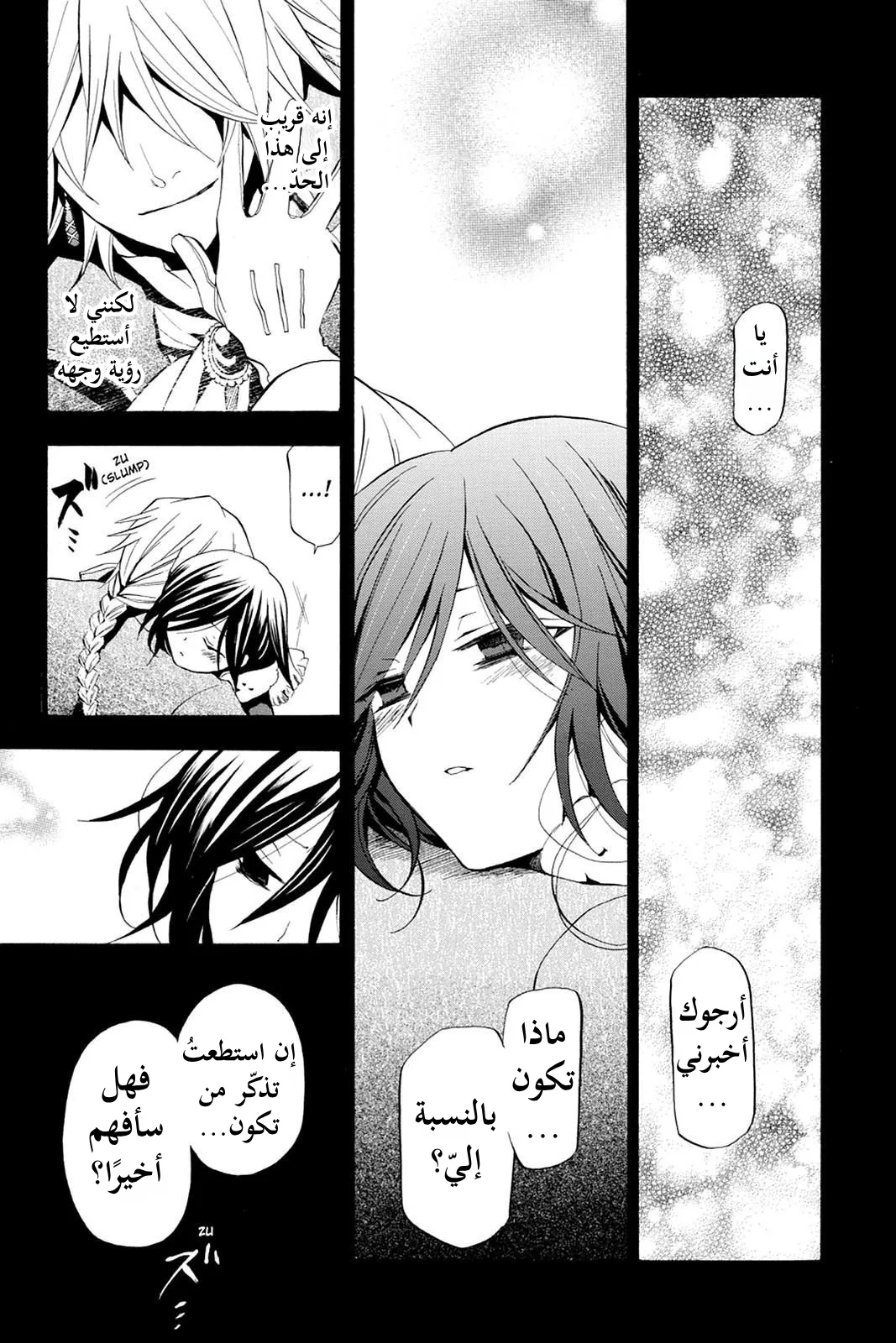 Read Pandora Hearts AR Manga Online