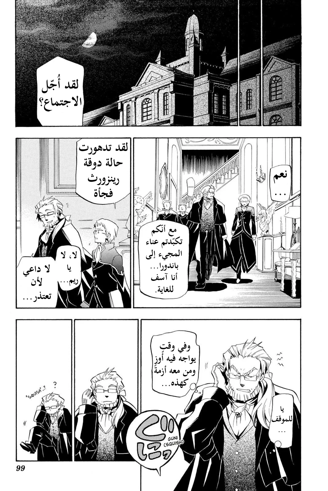 Read Pandora Hearts AR Manga Online