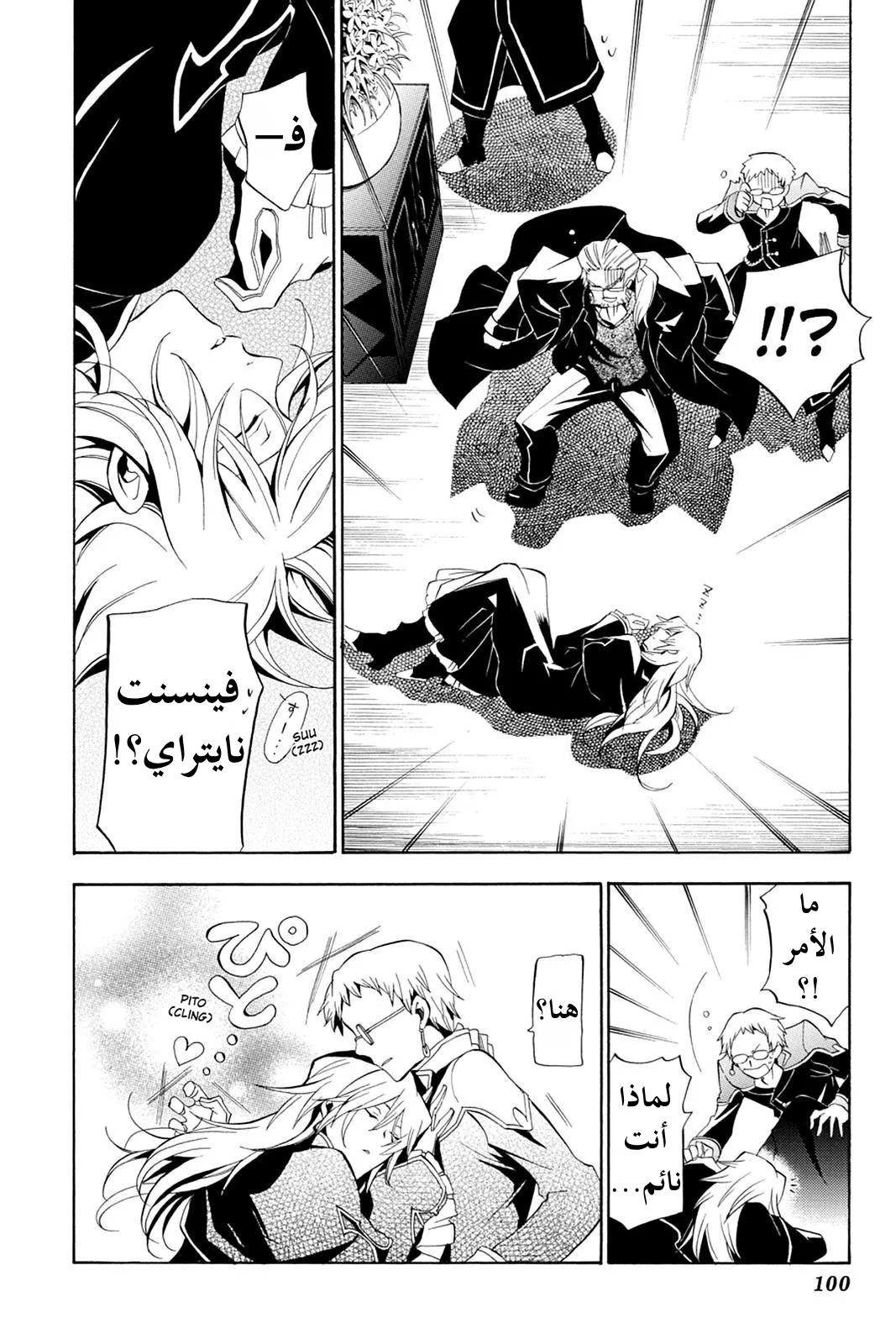 Read Pandora Hearts AR Manga Online
