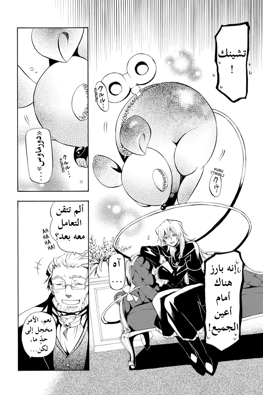 Read Pandora Hearts AR Manga Online