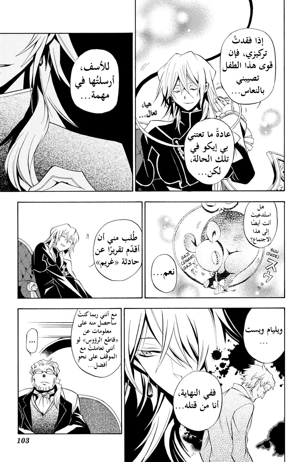 Read Pandora Hearts AR Manga Online