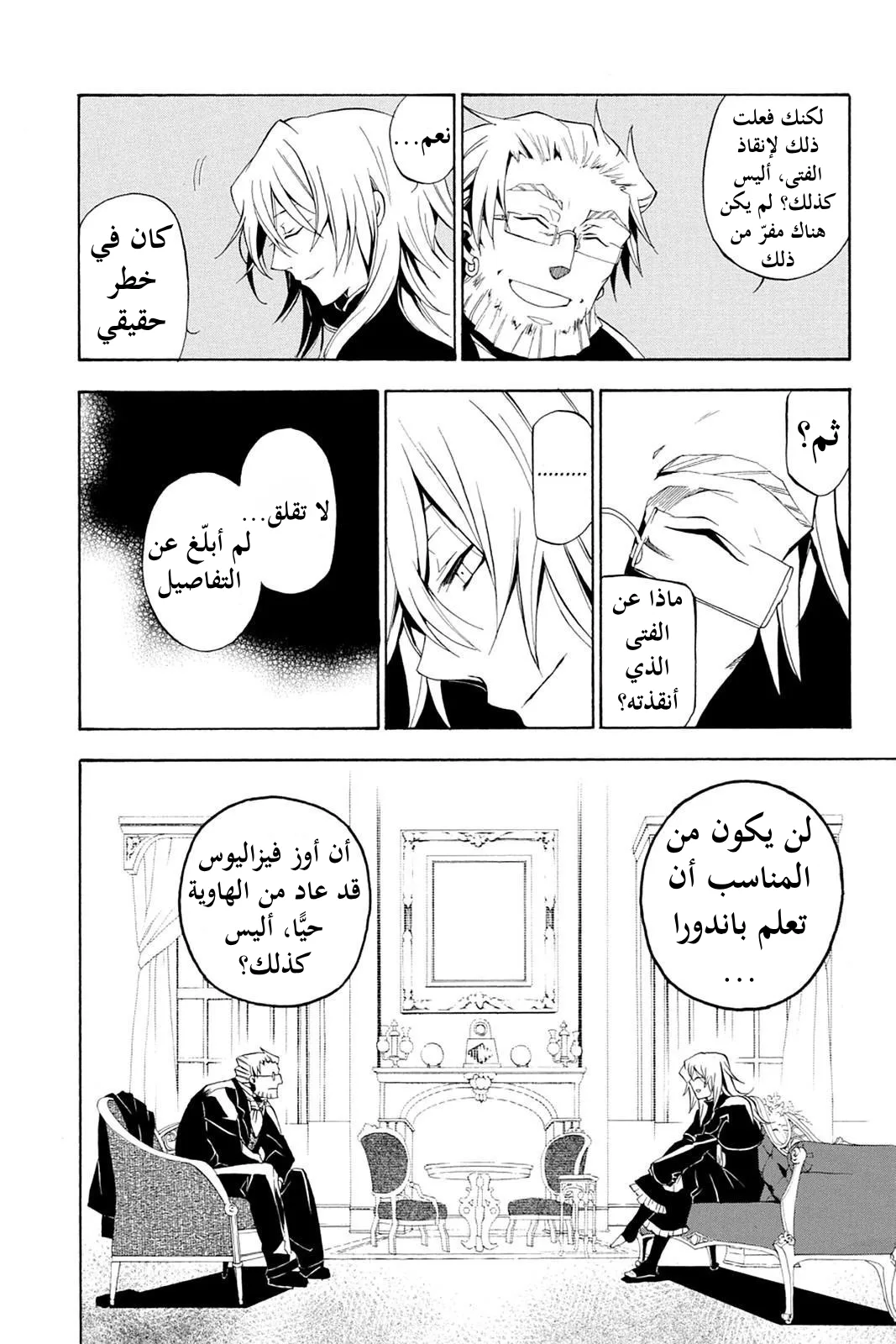 Read Pandora Hearts AR Manga Online