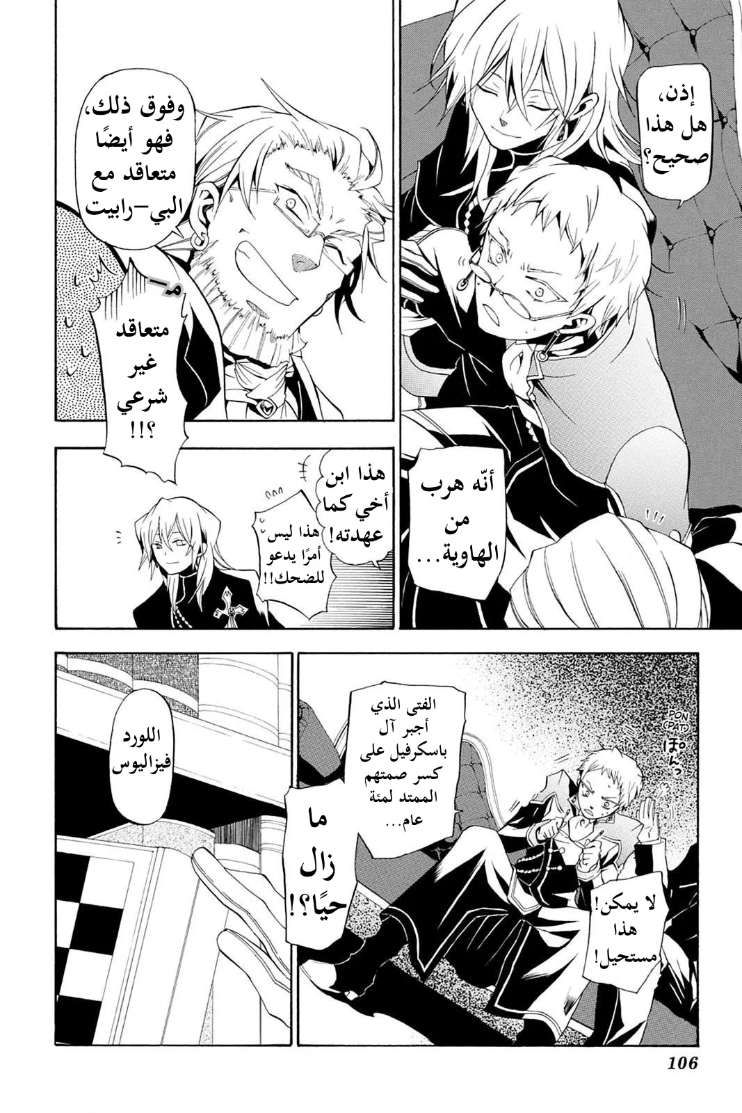 Read Pandora Hearts AR Manga Online