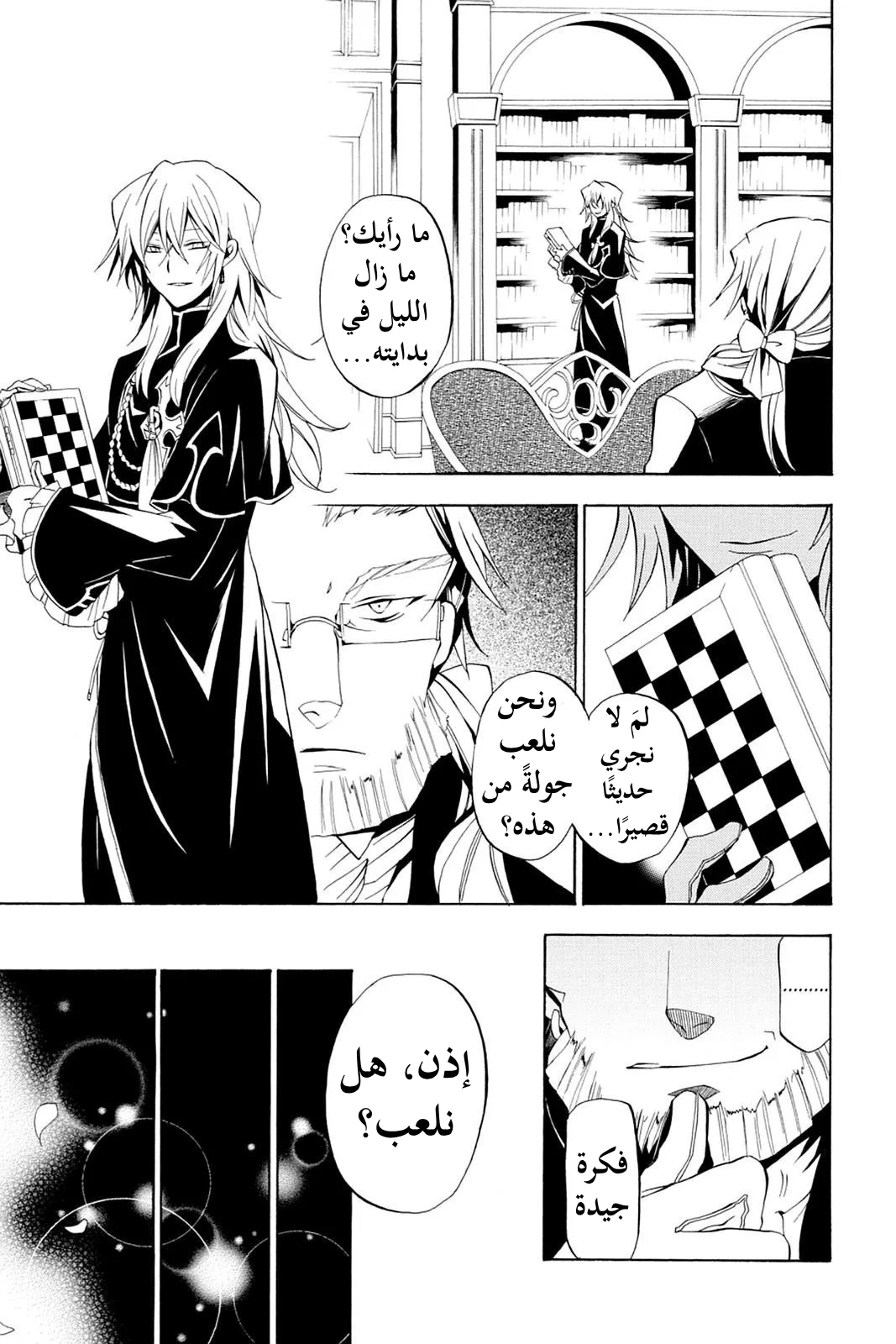 Read Pandora Hearts AR Manga Online