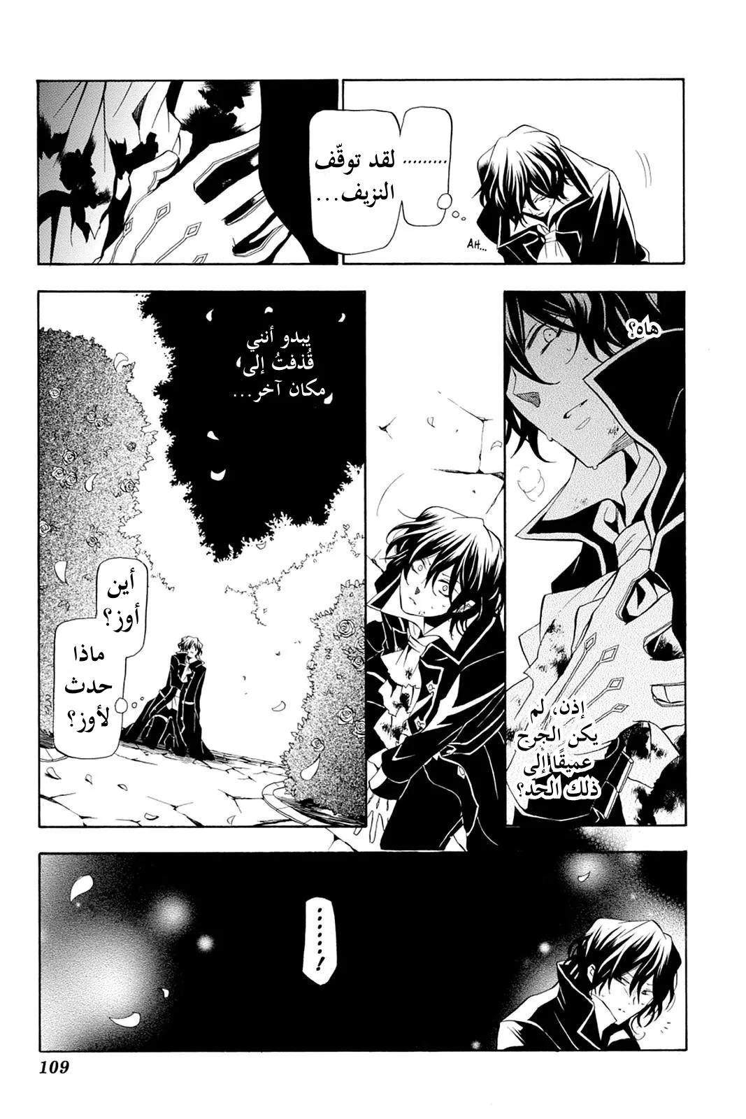 Read Pandora Hearts AR Manga Online