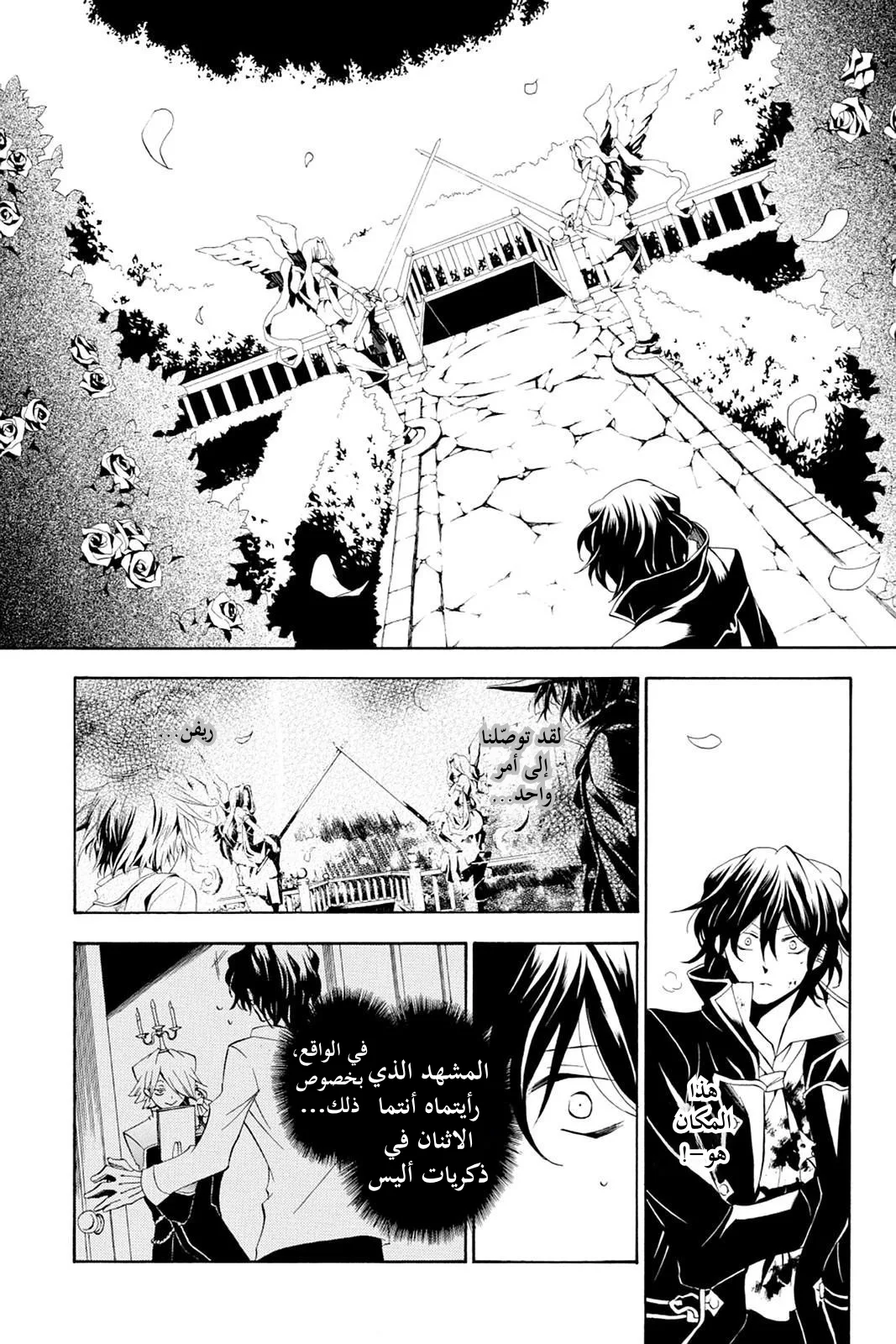 Read Pandora Hearts AR Manga Online