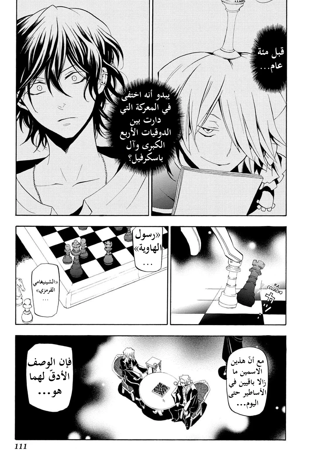 Read Pandora Hearts AR Manga Online