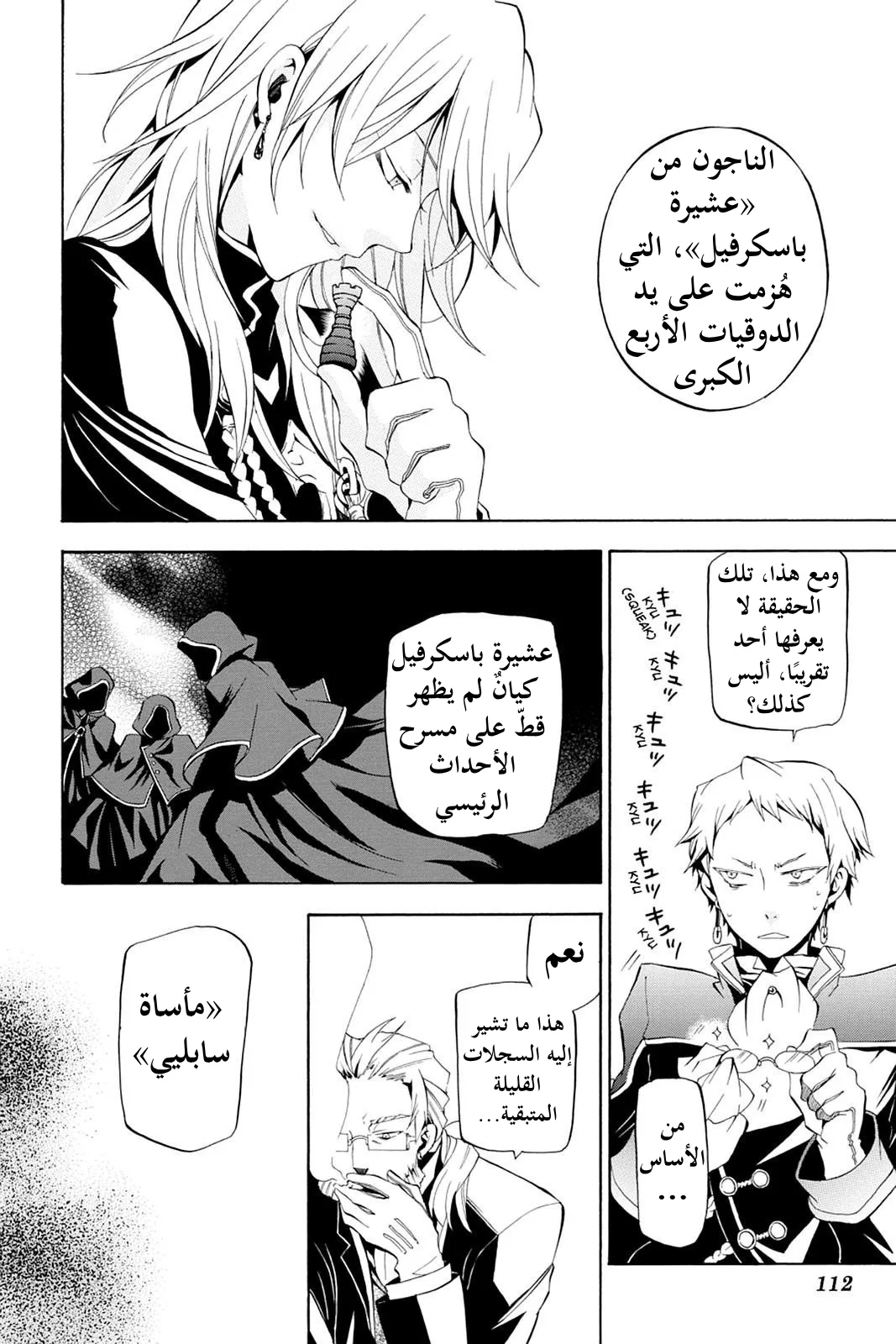 Read Pandora Hearts AR Manga Online