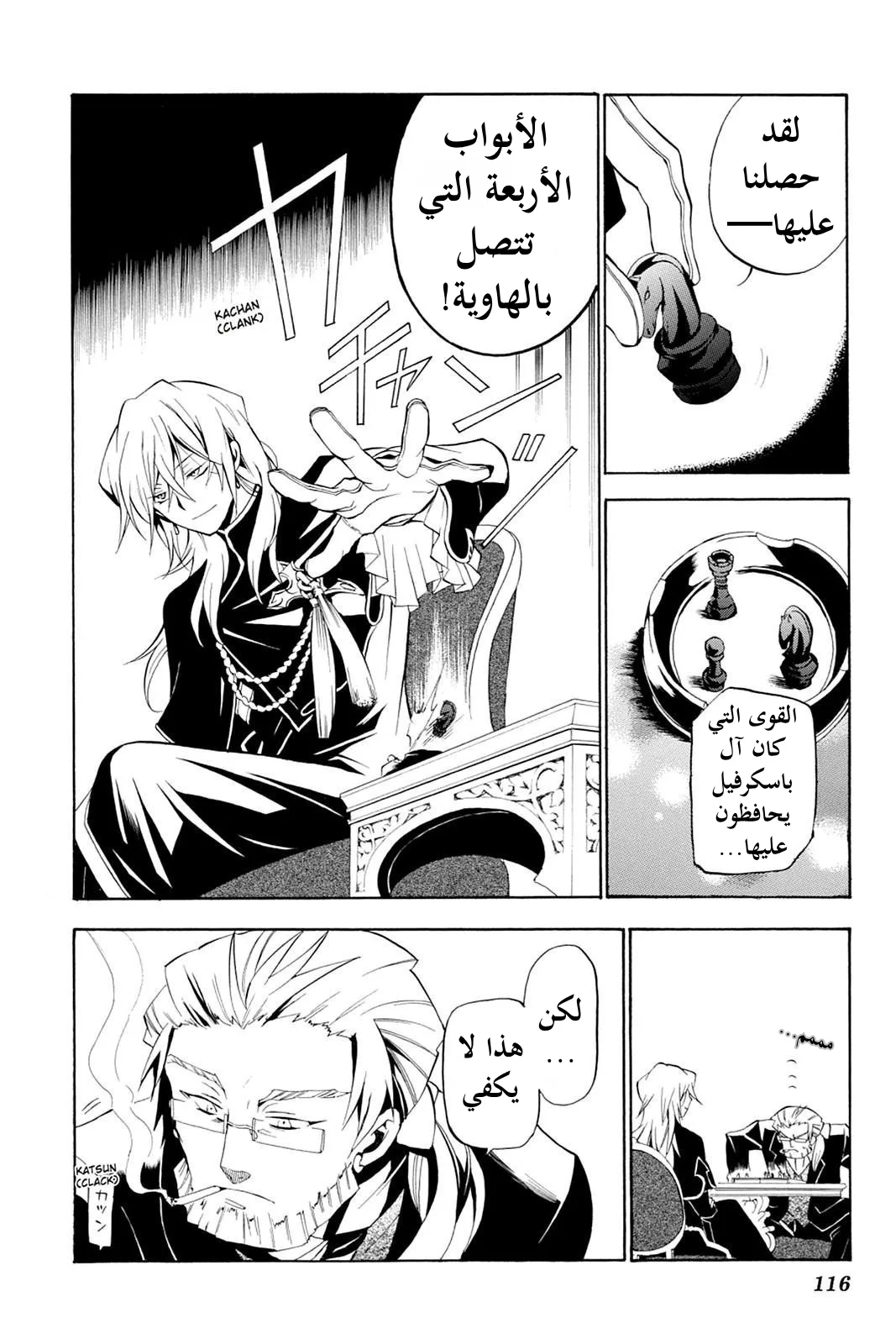 Read Pandora Hearts AR Manga Online
