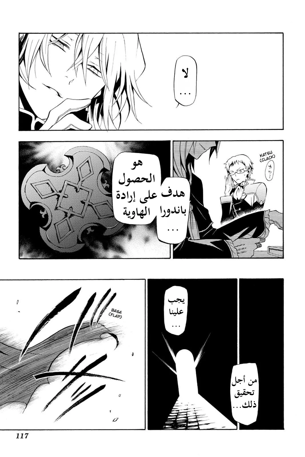 Read Pandora Hearts AR Manga Online