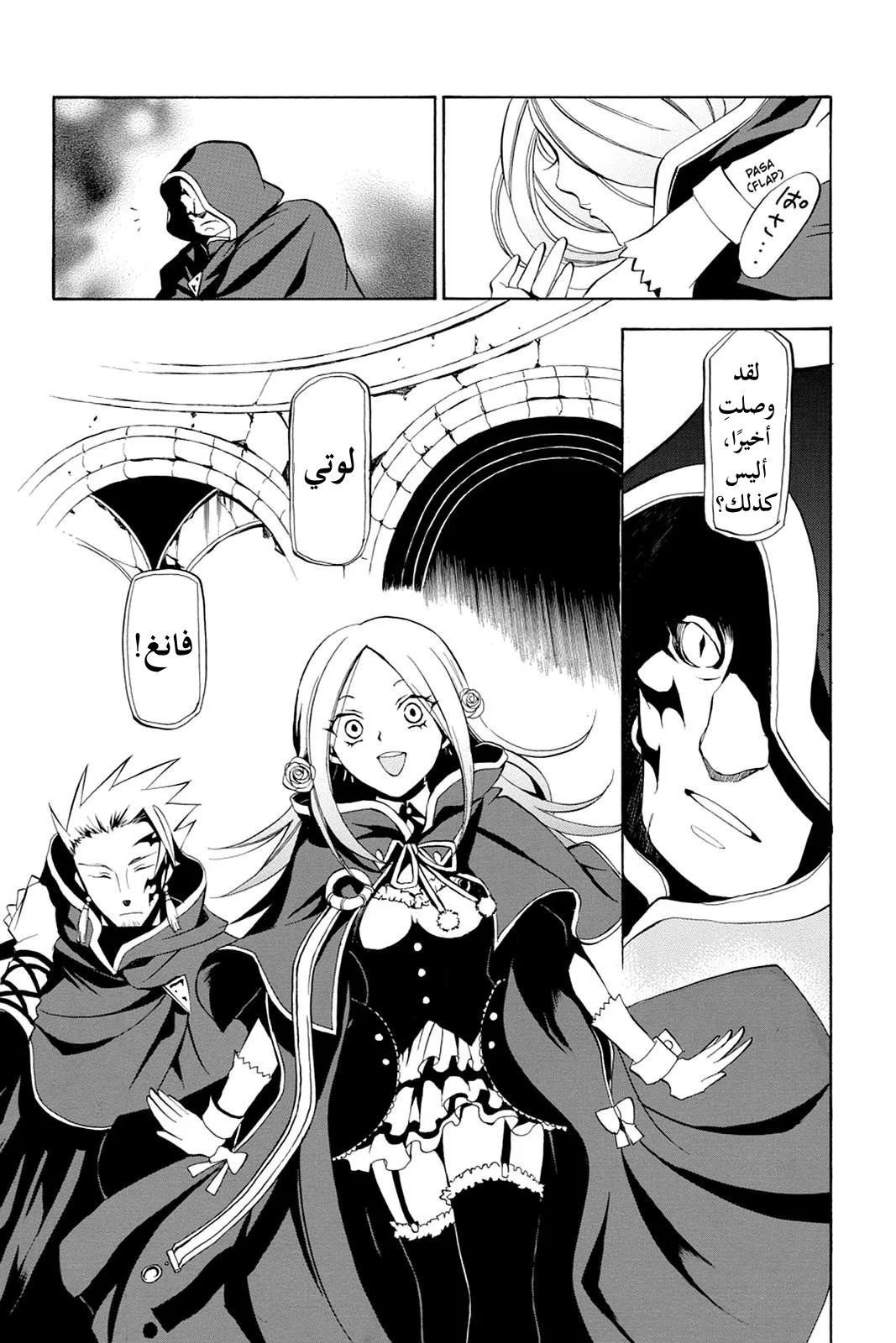 Read Pandora Hearts AR Manga Online