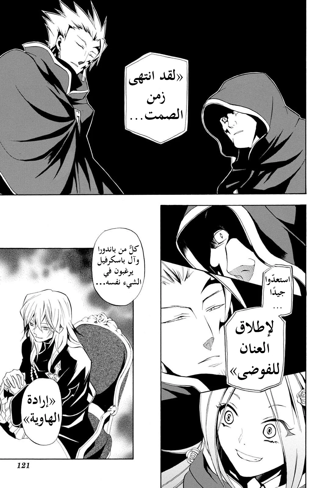Read Pandora Hearts AR Manga Online