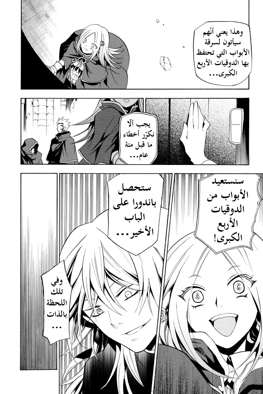 Read Pandora Hearts AR Manga Online