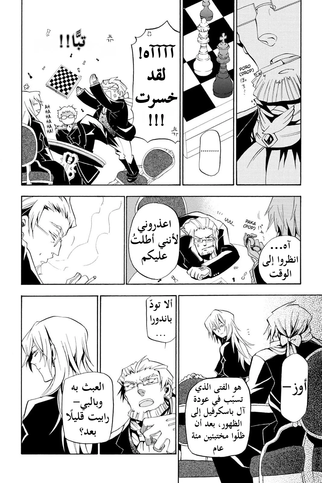 Read Pandora Hearts AR Manga Online