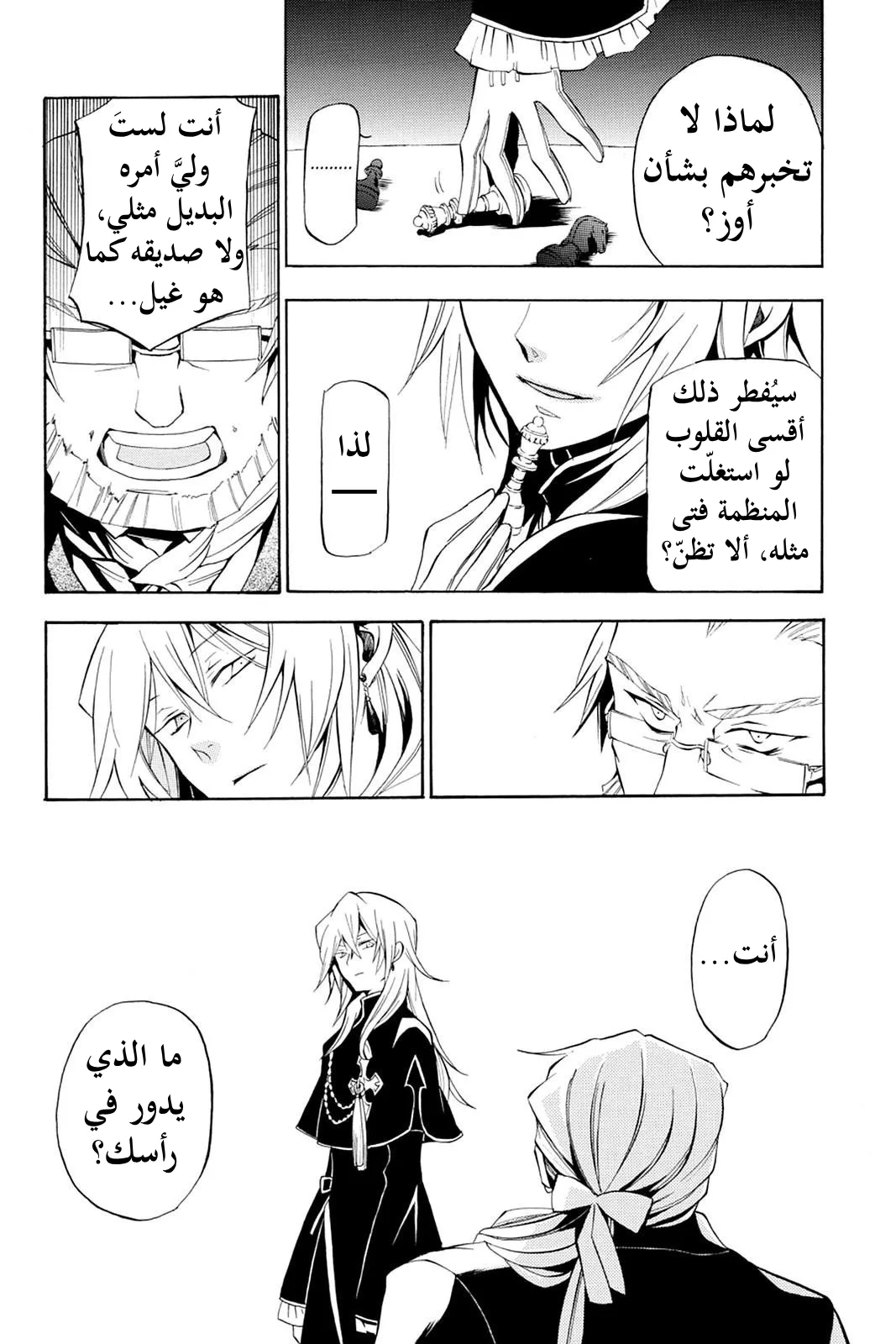 Read Pandora Hearts AR Manga Online