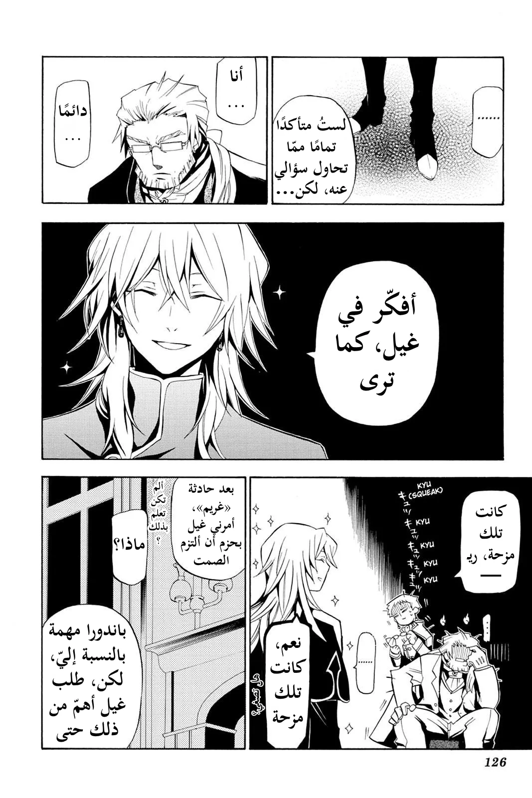 Read Pandora Hearts AR Manga Online
