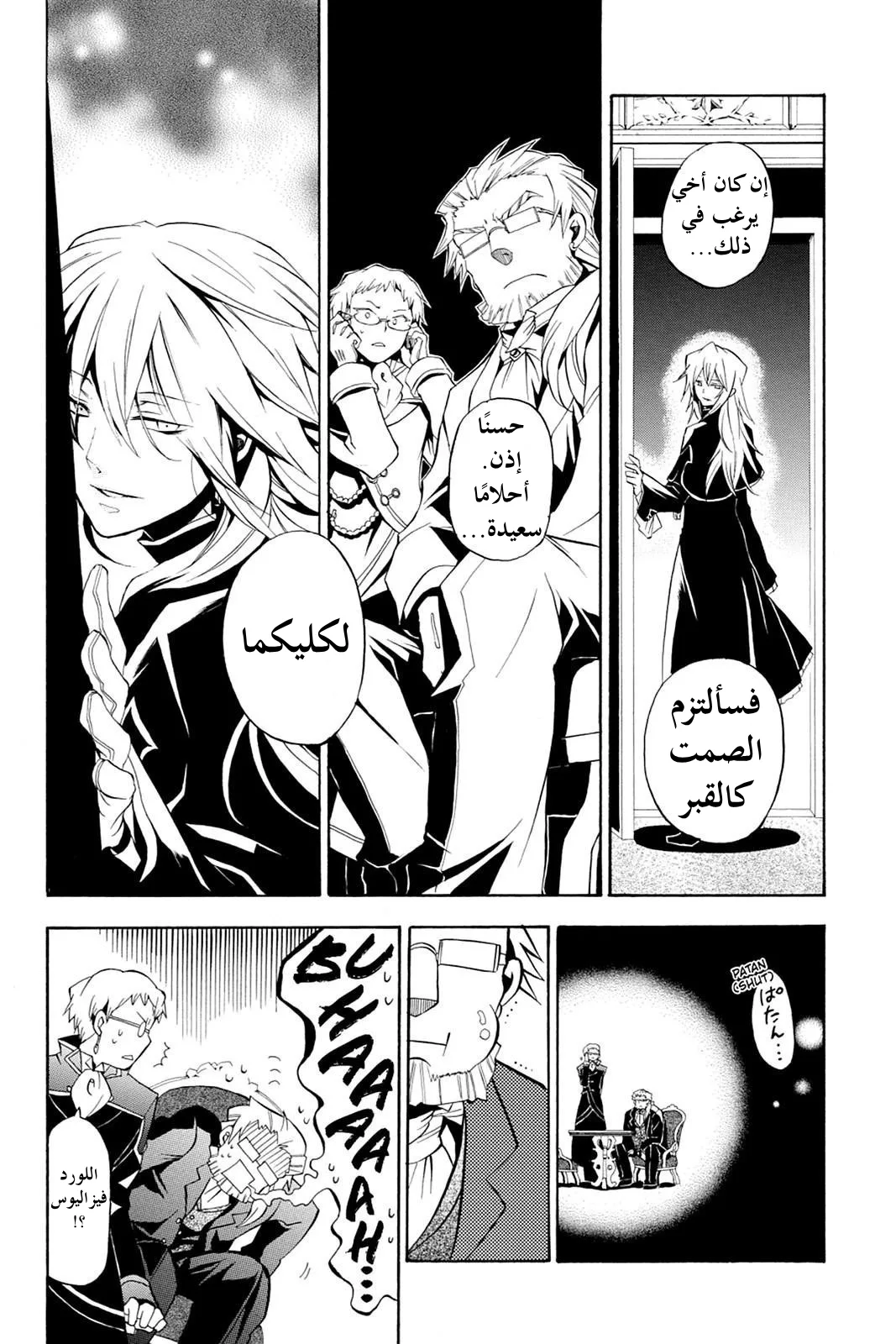 Read Pandora Hearts AR Manga Online