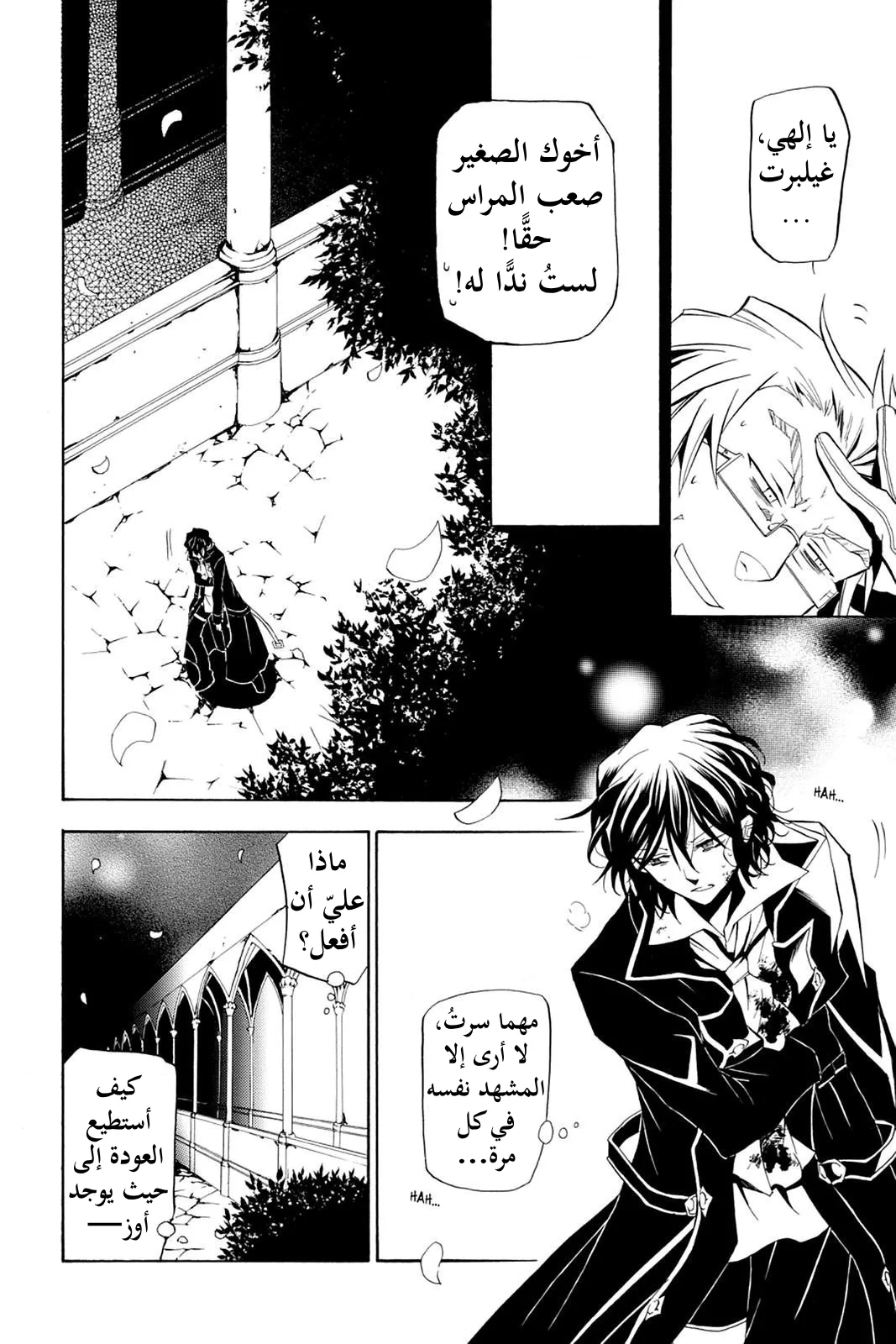 Read Pandora Hearts AR Manga Online