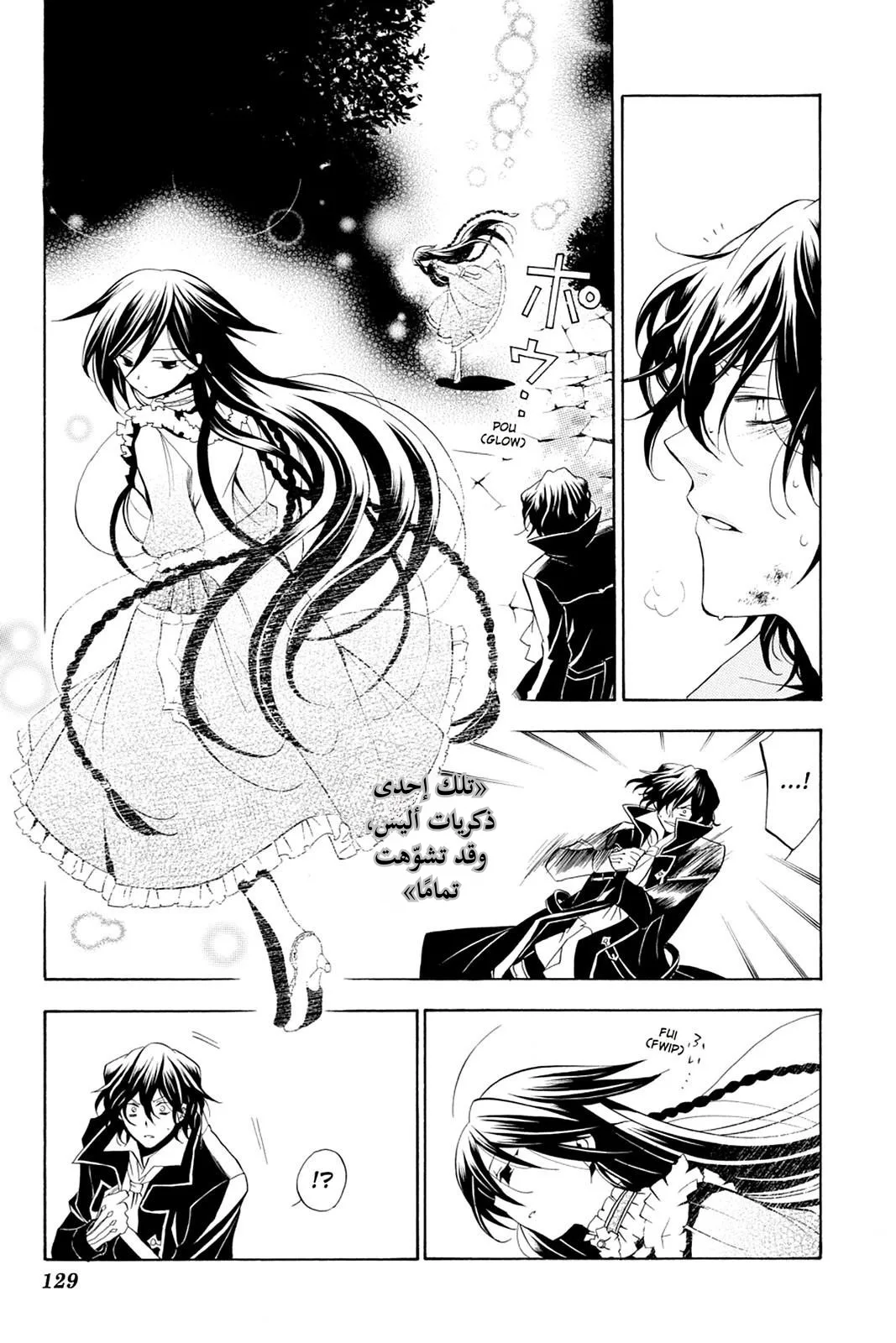 Read Pandora Hearts AR Manga Online