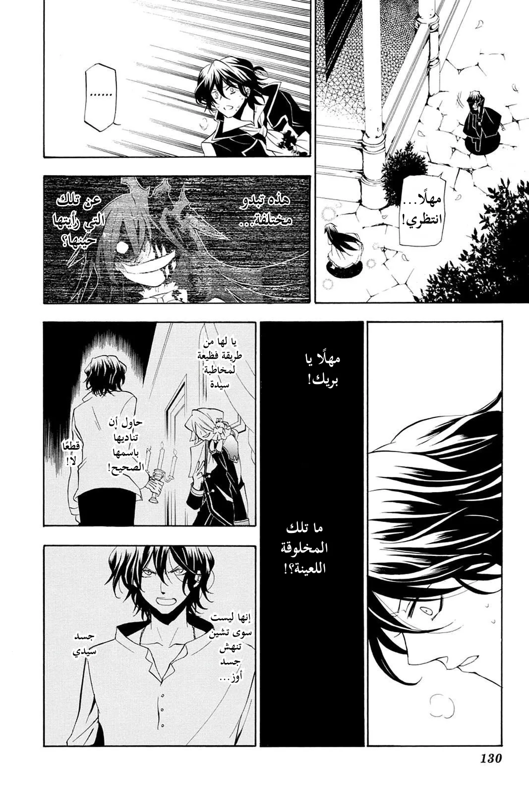 Read Pandora Hearts AR Manga Online