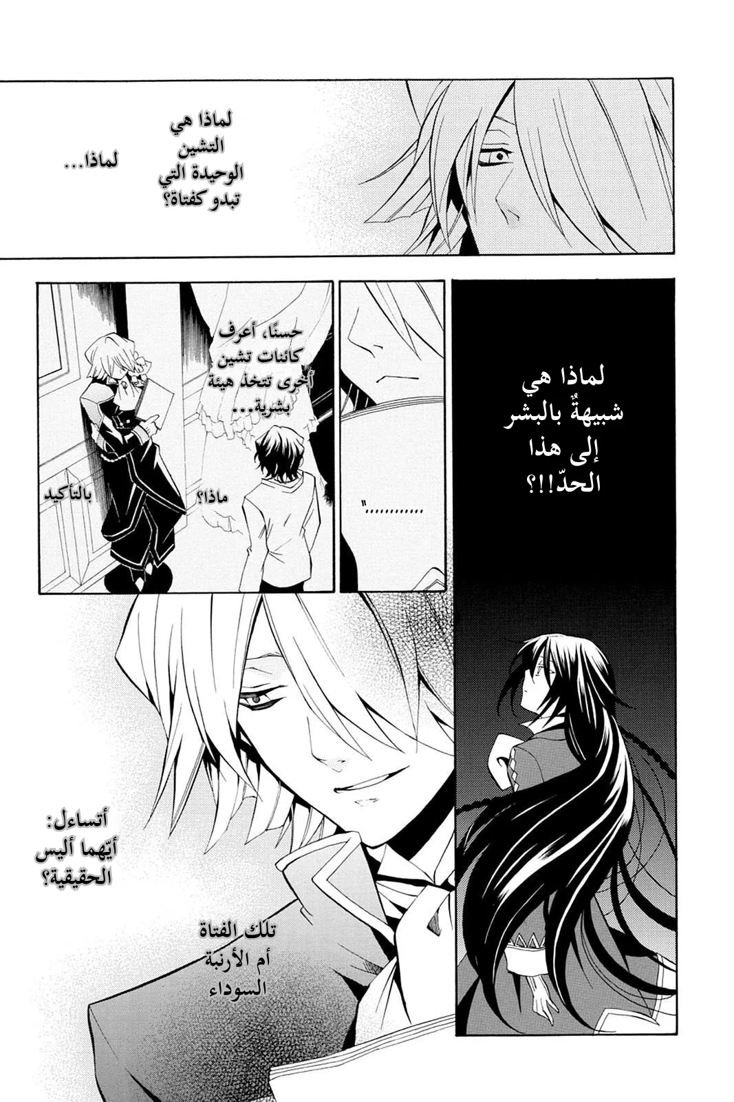 Read Pandora Hearts AR Manga Online